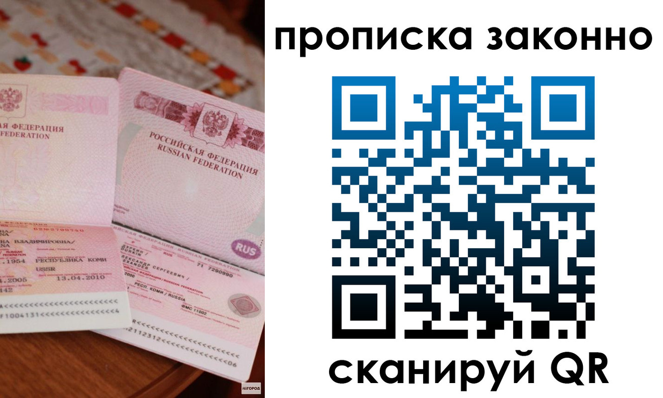 временная регистрация надежно в Струнино